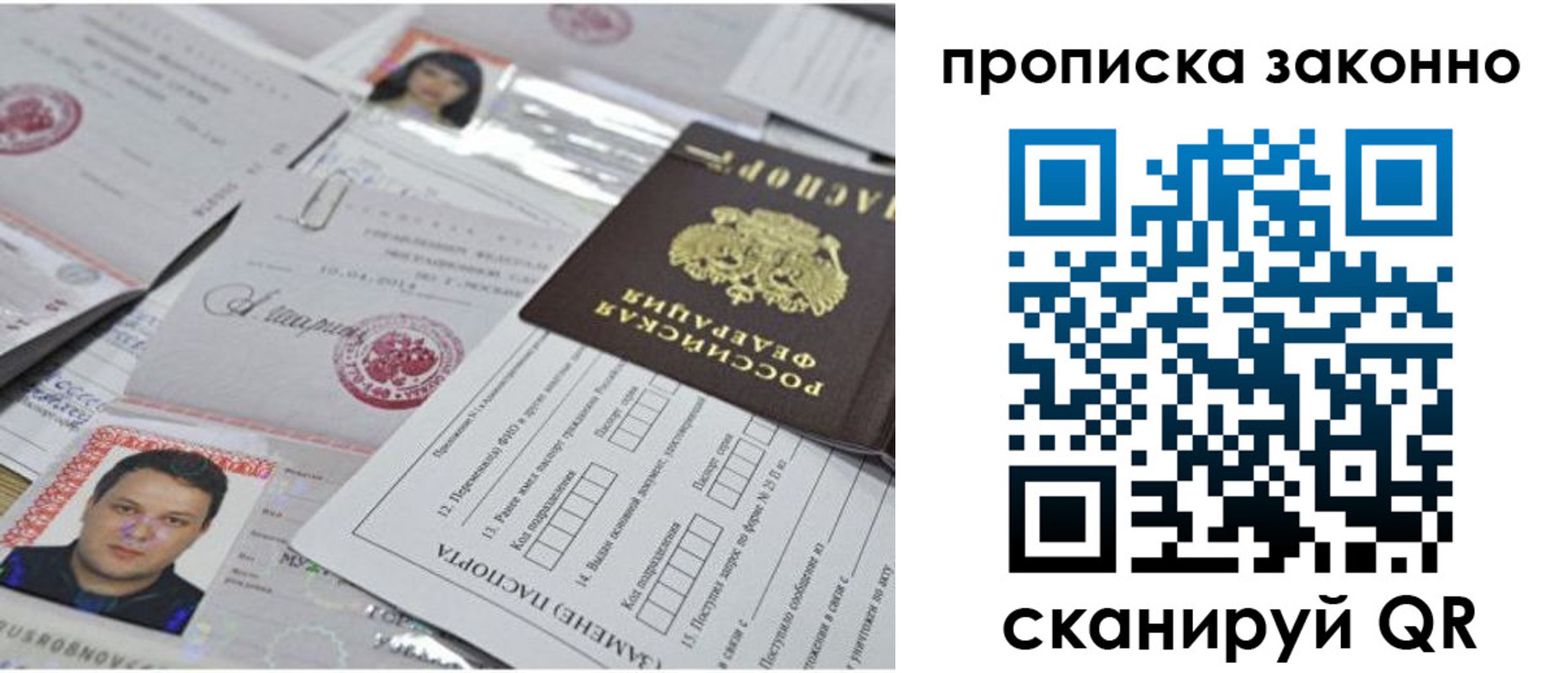 прописка от собственника в Соколе