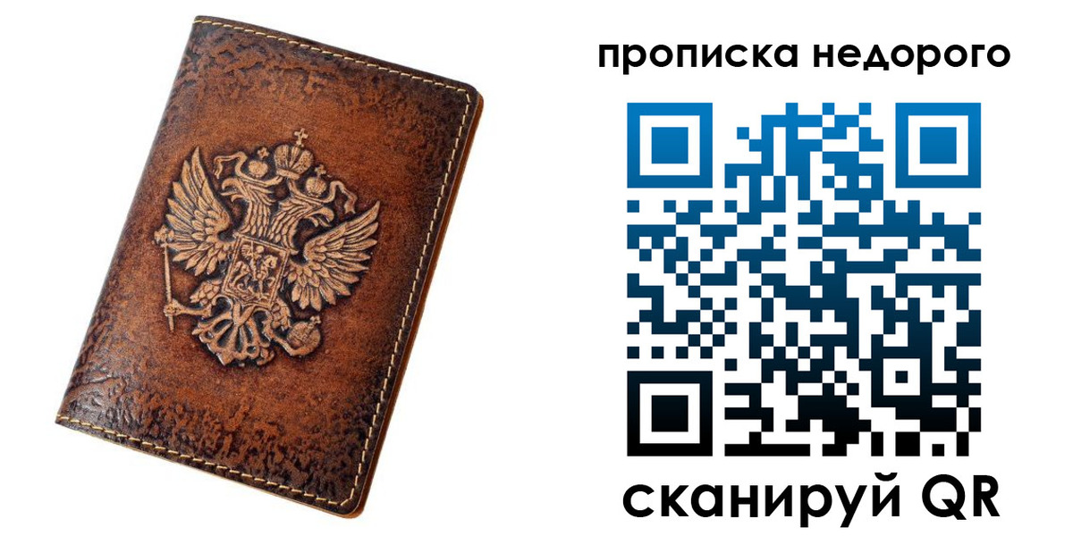 прописка для кредита в Соколе