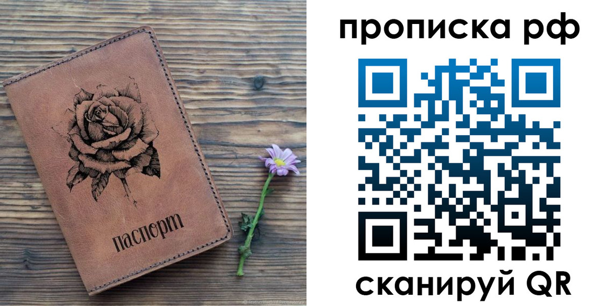 прописка регистрация в Соколе