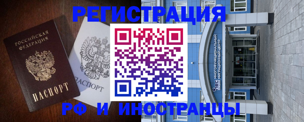 временная регистрация купить в Соколе