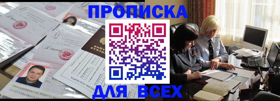 прописка паспорт в Соколе
