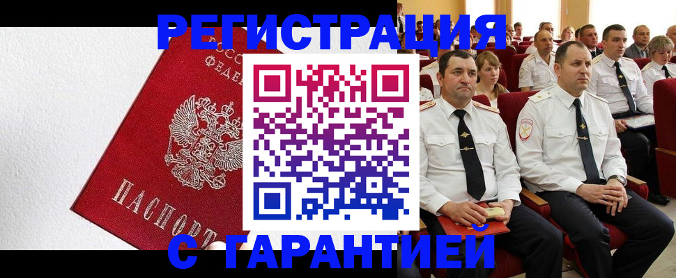 прописка гарантия в Соколе