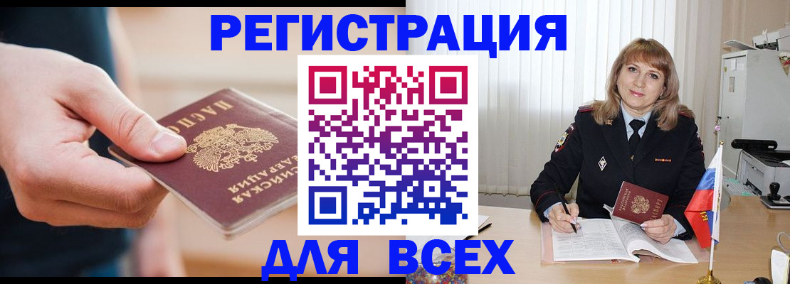 временная регистрация для школы в Соколе