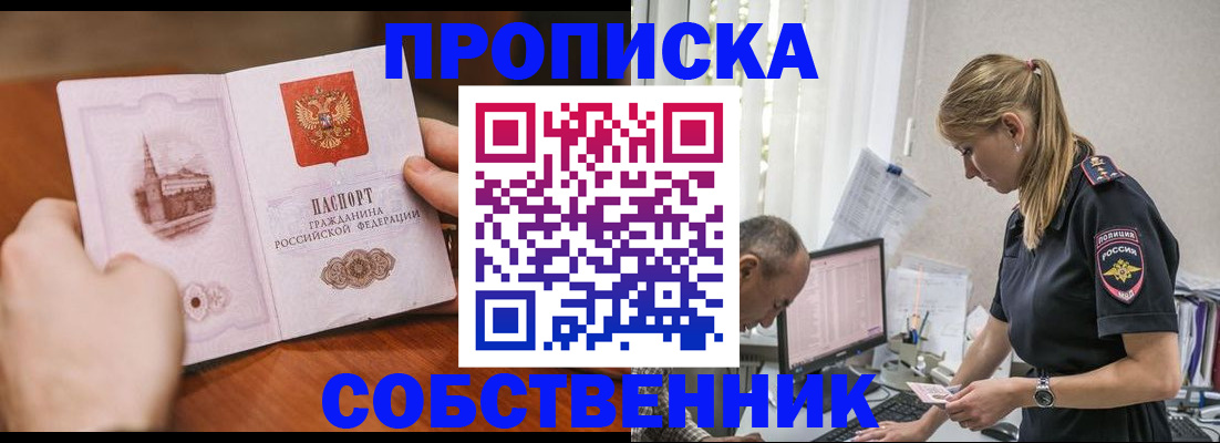 временная регистрация недорого в Соколе