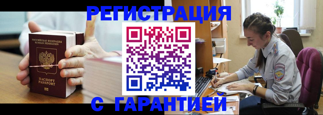 временная регистрация в Соколе